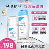 施巴（sebamed）儿童面霜50ml+润肤乳200ml婴幼儿润肤乳身体乳护面霜宝宝修护霜