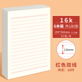 维克多利（Vikko）16K/30张双线信纸入作文纸大学生申请书信笺纸作业本党申请专用纸横格文稿纸报告材料6本装