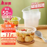 美丽雅一次性碗食品家用450ml*50只耐高温微波打包盒透明汤碗不带盖