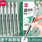 得力中性笔按动刷题笔速干0.35全针管学生用极细头黑色按压水笔碳素财务会计专用细头黑笔按动圆珠笔 【极细0.35mm】3支