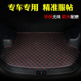 【环保加厚】路泽仕 汽车后备箱垫子 尾箱垫 适用于 黑色红线 雪铁龙C4L天逸C5 C4世嘉C6爱丽舍C3-XR