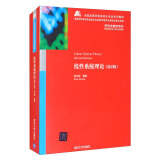 现货正版:线性系统理论（第2版）9787302055013清华大学出版社