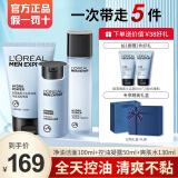 欧莱雅（LOREAL）男士护肤品套装水能清爽控油保湿去油三件套送男友生日礼盒装 【玻尿酸控油】保湿三件礼盒套装