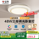 公牛（BULL）LED吸顶灯MX-E048B-BS三段调光卧室灯(M16-C)48W圆环水晶边