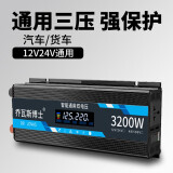 乔瓦斯博士电动车逆变器48V60V72V通用12V 24V转220V车载纯正弦波转换大功率 12V24V通用3200W强保护不烧机