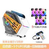 玩嘉 灵魂战舰电脑机箱ATX大阪主机箱侧透240水冷机箱30系列显卡网吧异形机箱台式机 灵魂战舰（白色）+5个UFO风扇【支持5v3神光同