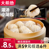 大希地蒸屉面点早餐【任选套餐】老面小笼包小油条肉包子早餐半成品 小笼汤包 250g *1
