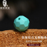 绿侬珠宝 仿绿松石隔珠背云星月菩提文玩手串diy配珠 直径约10mm/单颗【无相隔珠】