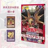 现货日文原版 游戏王EX4图鉴 游戏王官方卡片游戏决斗怪兽官方卡片目录遊戯王オフィシャルカードゲーム デュエルモンスターズ