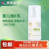 首儿 维E乳 宝宝儿童润肤露身体润肤乳清爽保湿补水 100ml