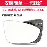 恒悉适用大众速腾反光镜片 08-24款 速腾 迈腾 CC后视镜片 倒车镜片 10-18款 CC 右镜片