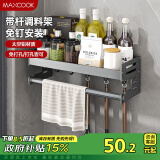 美厨（maxcook）厨房置物架 免打孔通用调料架调味架壁挂架40cm 带杆带钩MCZW8374