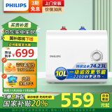 飞利浦（PHILIPS）10升上出水小厨宝电热水器 2200W家用厨房速热 一级能效国家补贴 小尺寸AWH1017/93