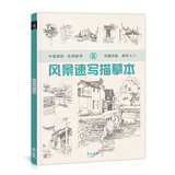 风景速写描摹临摹书本建筑构图设计透视写生照片场景线性素描钢笔铅笔基础技法入门练习画册教程素材山水民居线描手绘儿童自学美术