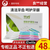 竹珍竹珍细致护理型牙刷国珍 牙刷 4支/盒四只装 国珍牙刷 4支