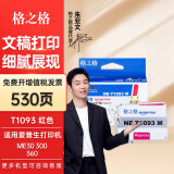 格之格墨盒适用爱普生ME30 ME300 ME Office 70 80 1100 360墨盒 T1093墨盒红色530页