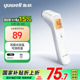 鱼跃(yuwell)红外电子体温计YHW-2温度计婴儿测温枪额温枪可测奶温