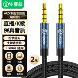 毕亚兹 AUX车用音频线4节带麦克风  3.5mm公对公车载耳机连接线 手机平板笔记本电脑接音响箱功放 2米