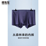 棉先生60s莫代尔内裤男负离子抗菌裆透气无痕平角内裤3D无痕剪裁 深藏青 XXXL