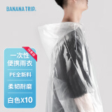 蕉趣（BANANA TRIP）一次性雨衣(全新料)成人户外连帽四排扣连体雨披白色10个装