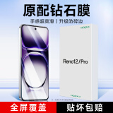 KOOLIFE 适用 OPPO Reno12钢化膜 OPPO reno12pro手机膜保护贴膜高清玻璃膜全屏覆盖超薄防摔指纹前屏膜