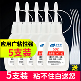 邦卡特502胶水 强力粘合剂万能胶粘金属和塑料快干胶水高粘度透明液体胶 502胶水【5支小瓶装】送点胶管