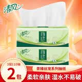 清风抽纸茶臻丝宠纸巾110抽实惠装家用纸抽餐巾纸卫生面巾纸擦手 3层 110抽*2包