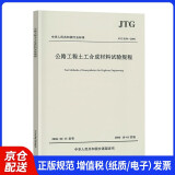 中华人民共和国行业标准（JTG E50-2006）：公路工程土工合成材料试验规程