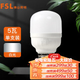 FSL佛山照明led灯泡节能螺口家用光源超亮E27球泡白光5W柱形泡