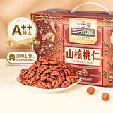 三只松鼠山核桃仁每日坚果干果炒货休闲零食食品节日送礼整箱 量贩山核桃仁500g