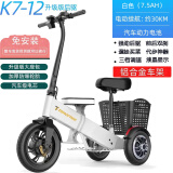 tomofree电动车折叠三轮车小型亲子便携电瓶车接送孩子老人代步买菜助力车 【白色】后驱双刹升级版-30公里