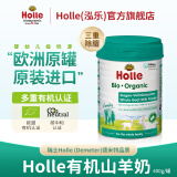 泓乐（Holle）进口有机A2蛋白羊奶粉成人0蔗糖天然青少年营养易吸收送长辈送礼 【1罐】有机羊奶粉—效期至25.09