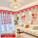 TaTanice婚房布置吊顶拉花 结婚客厅吊顶装饰婚房喜字拉花布置喜庆用品