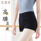 艾舞戈成人舞蹈练功裤女高腰四角短裤弹力芭蕾舞裤子 黑色 M码