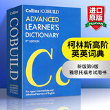 Collins English dictionary 英文原版 柯林斯高阶英英词典第九版 英文版