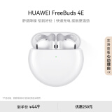 华为FreeBuds 4E 真无线蓝牙耳机 主动降噪半入耳式 游戏运动音乐耳机 高解析音质 陶瓷白