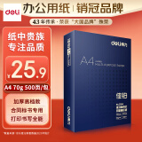 得力（deli）佳铂A4打印纸 70g500张 高档单包复印纸 合同标书彩打纸 打印书写3584【纸中贵族】