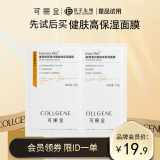 可丽金（COLLGENE）Human-like重组胶原蛋白健肤高保湿面膜 1片