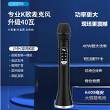 快乐相伴40W大音量唱歌话筒音响一体手机蓝牙无线扩音麦克风手持K歌麦 黑色