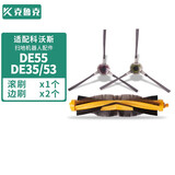 克鲁克 适配科沃斯扫地机配件倾城dg710 DE55 DE35DE53边刷海帕滤网抹布拖布滚刷清洁液 滚刷1只装+边刷2只
