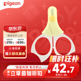 贝亲（Pigeon）指甲剪 婴儿指甲剪 新生儿专用指甲剪刀 0-3月使用 1026204