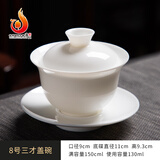 中瓷臻品德化陶瓷白瓷盖碗三才羊脂玉瓷泡茶碗不烫手大号单个茶杯茶具套装 羊脂玉白瓷8号三才盖碗130ml