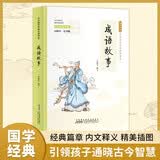 成语故事（彩色青少版 注释+译文 中小学课外阅读书籍 无障碍阅读 中华国学经典必读书系）