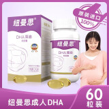 纽曼思DHA藻油 孕妇DHA 软胶囊60粒 新西兰原装进口 60粒一盒*源码防伪可查