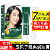 五贝子新品促销经典款款染发剂自己在家染发剂膏盖白发男女染发 33.0天然棕黑（升级版经典款）