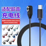 赢潜适配韶音骨传导耳机充电线s810/s803/as800/as650/660/661充电器type-c插口PD磁吸充电线