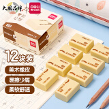 得力(deli) 12块装4B橡皮擦 黄色美术中考高考绘图橡皮柔软易擦少屑学生开学文具VP112
