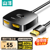 山泽HDMI2.0双向切换器二进一出4K高清视频分配器一分二笔记本电脑接显示器电视投影仪分屏器DHV-300