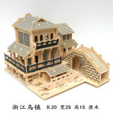立体拼图木质拼装房子3D木制仿真建筑模型手工木头屋diy玩具 浙江乌镇