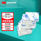 3M强力双面胶泡棉粘贴片高粘度无痕摆件固定胶带圆形家用加厚泡沫胶 20片 27mm*27mm*厚度3mm 白色